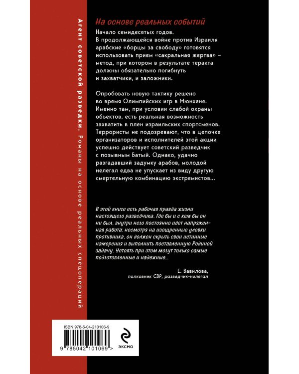 Черная молния