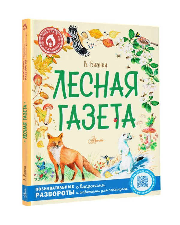 Лесная газета