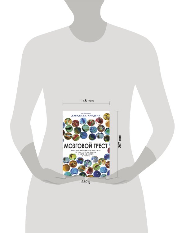 Мозговой трест