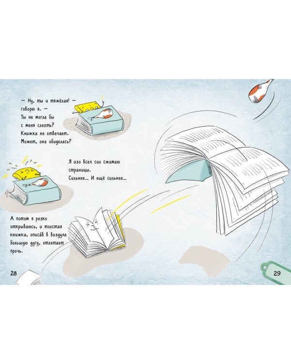 Я - книга! Распакуй меня - 2