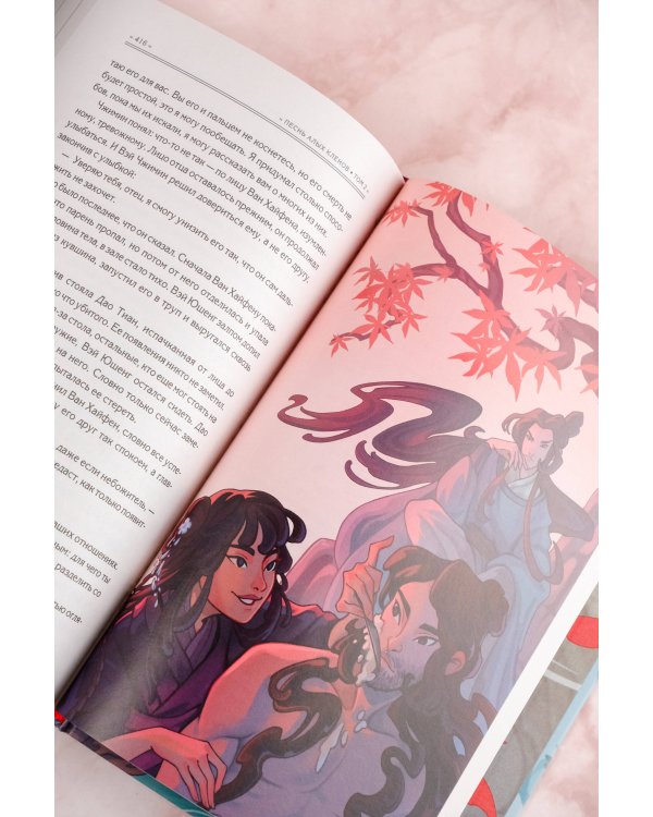 Песнь алых кленов. Том 2