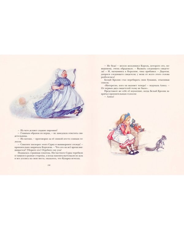 Алиса в Стране чудес (ил. Л. Марайи)