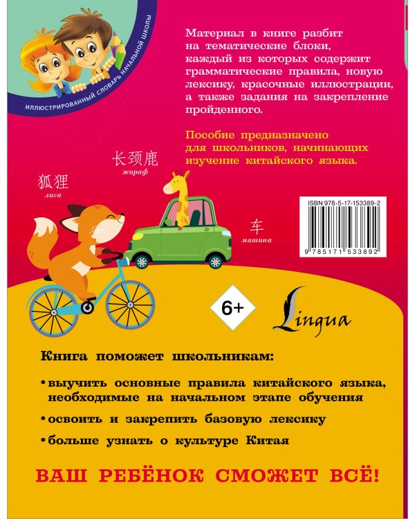 Китайский язык для школьников