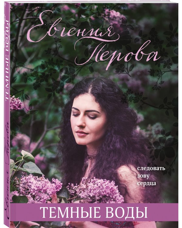 Темные воды