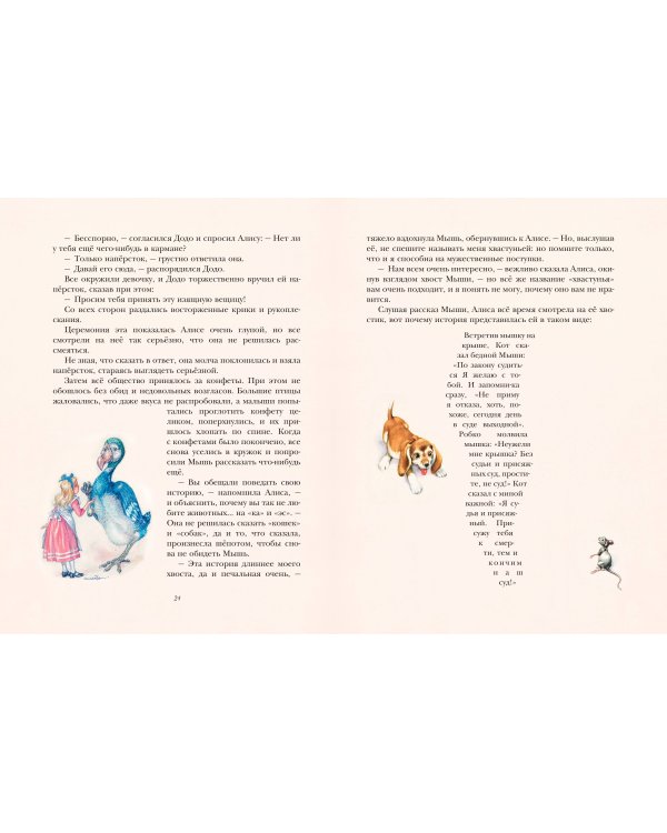 Алиса в Стране чудес (ил. Л. Марайи)