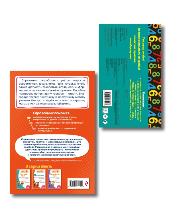 Комплект Все правила по математике. 1–4 классы