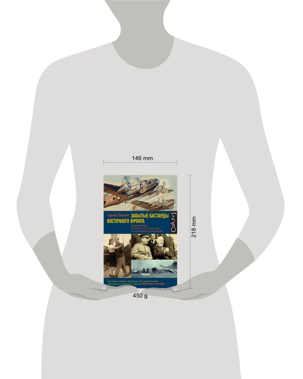 Забытые бастарды Восточного фронта