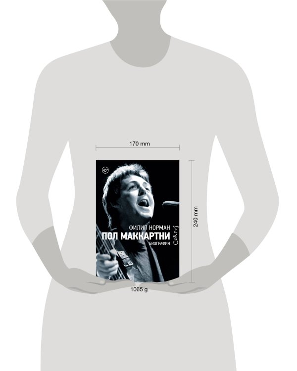 Пол Маккартни