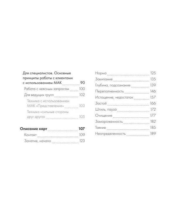 Зеркало души. Метафорические карты для работы со скрытыми программами психики