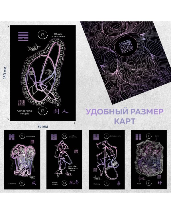 Искусство любви по Книге перемен (карты)