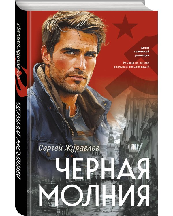 Черная молния