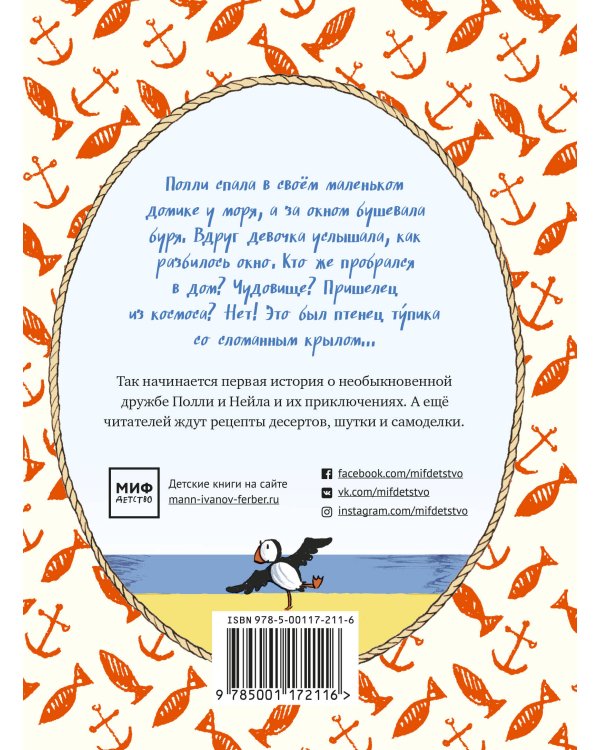 Полли и Нейл