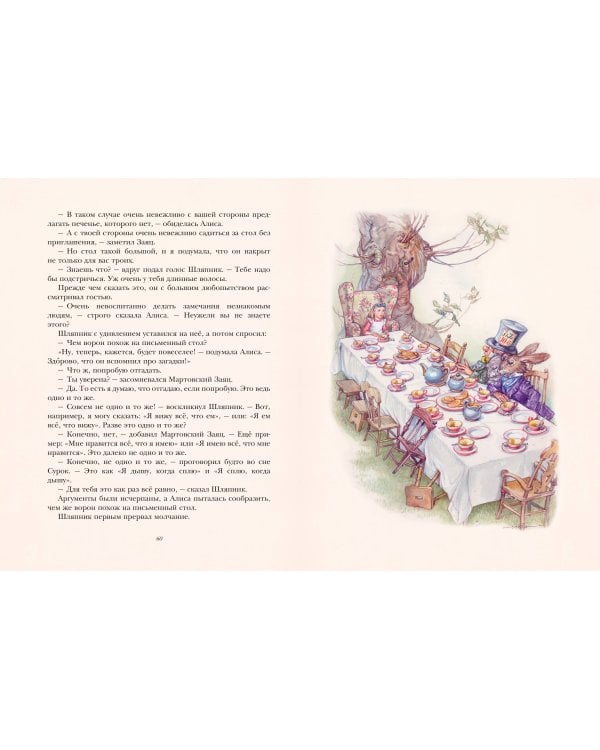 Алиса в Стране чудес (ил. Л. Марайи)