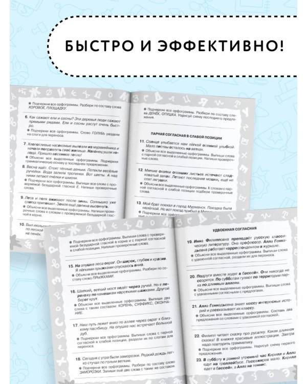 Русский язык. Мини-задания на все правила и орфограммы. 3 класс
