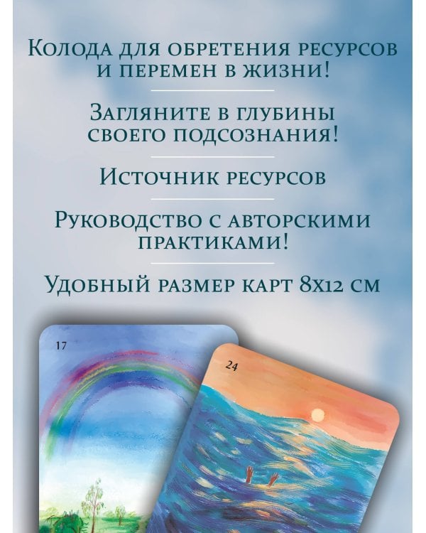 Зеркало души. Метафорические карты для работы со скрытыми программами психики