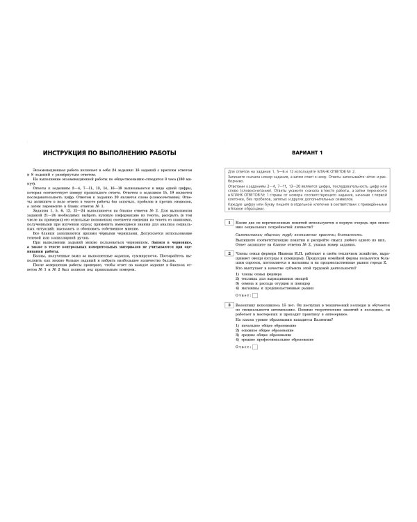 ОГЭ-2024. Обществознание. Тренировочные варианты. 30 вариантов