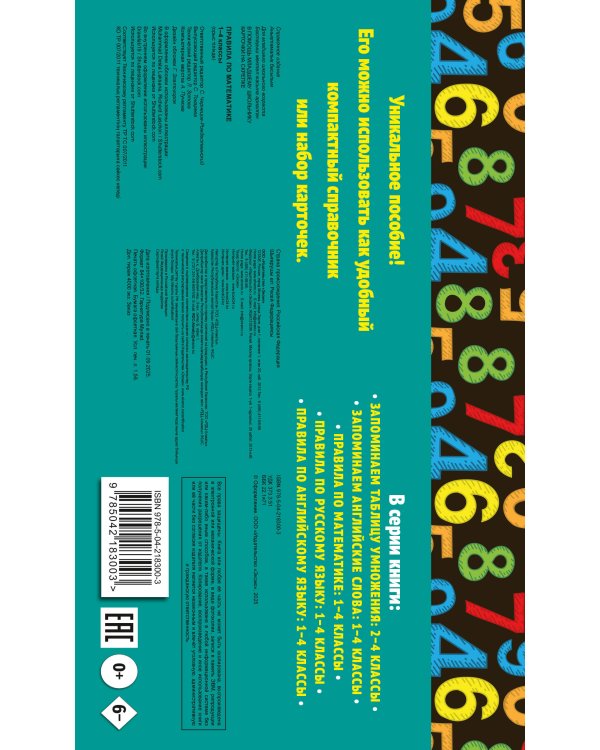 Комплект Все правила по математике. 1–4 классы