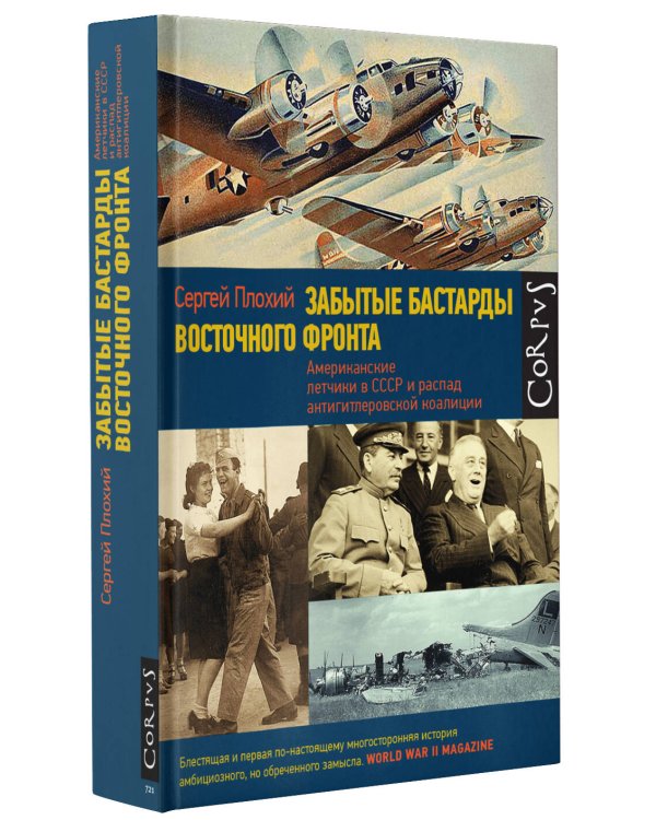 Забытые бастарды Восточного фронта