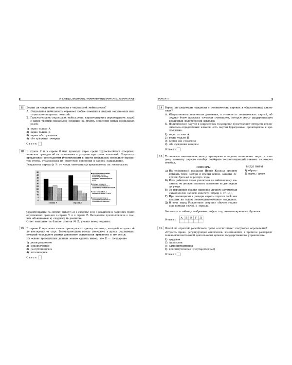 ОГЭ-2024. Обществознание. Тренировочные варианты. 30 вариантов