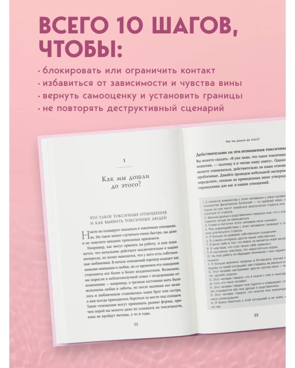 Уйти и забыть. Как навсегда избавиться от последствий общения с нарциссами, газлайтерами и абьюзерами
