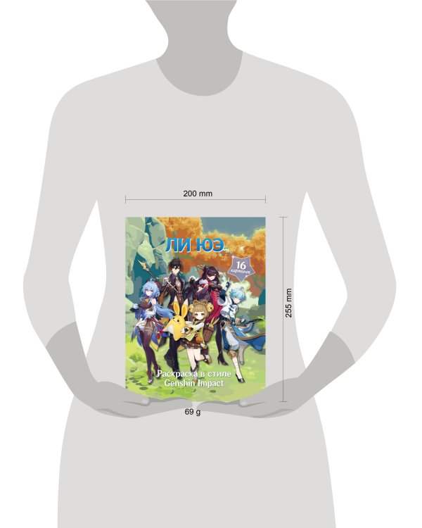 Раскраска в стиле Genshin Impact. Ли Юэ