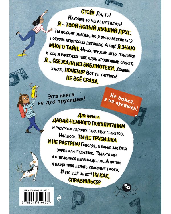 Я - книга! Распакуй меня - 2