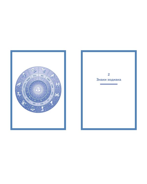 Тайные знания. Большой астрологич.подарок на все случаи жизни. Комплект из 4-х книг. Темный футляр