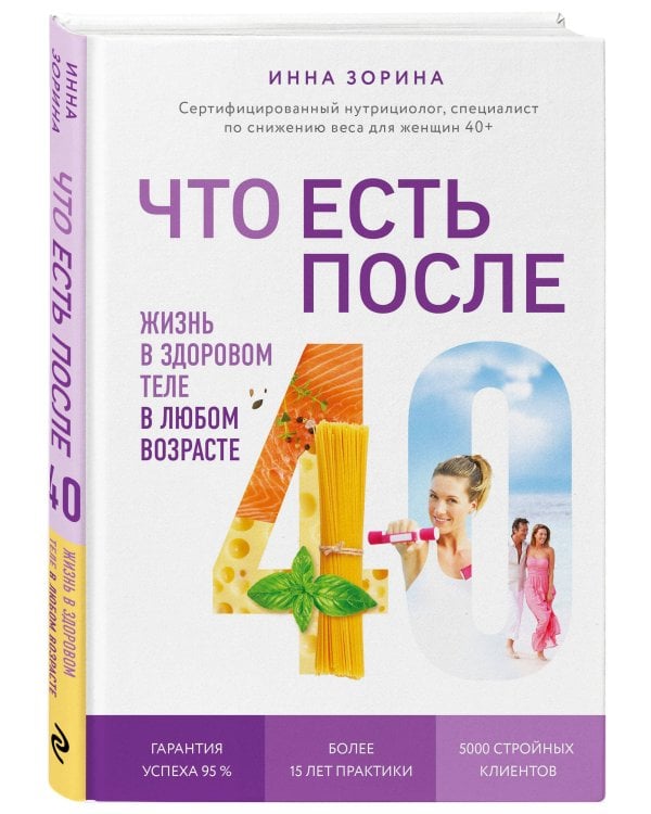 Что есть после 40. Жизнь в здоровом теле в любом возрасте