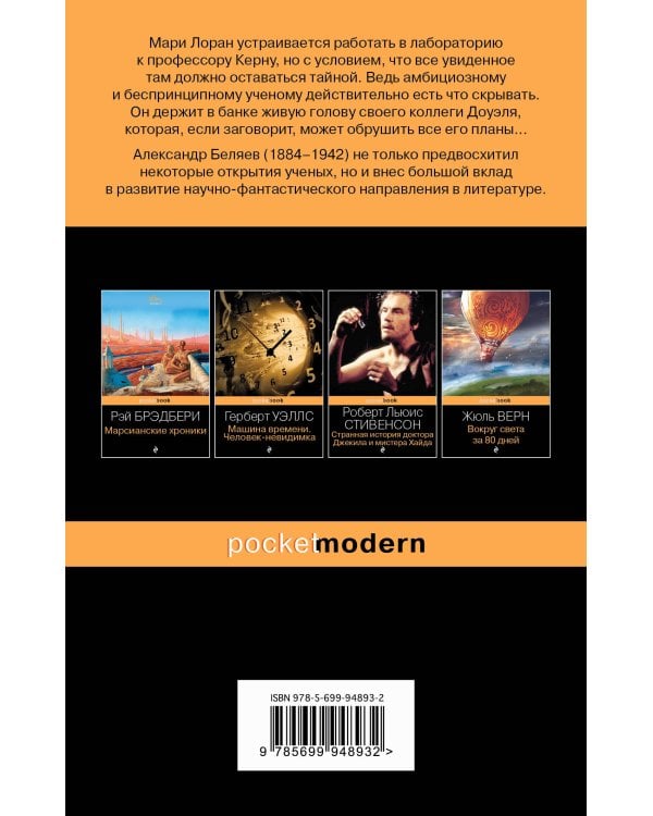 Голова профессора Доуэля