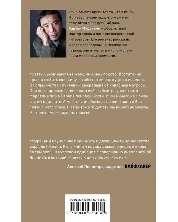 Men without women. Мужчины без женщин