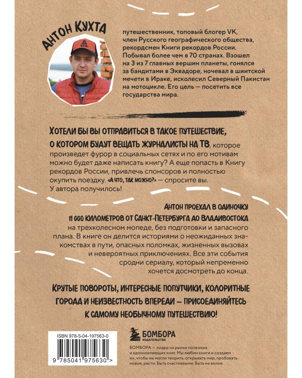 Комплект книг "Без сценария и тормозов: путешествия с Антоном Кухтой" (ИК)