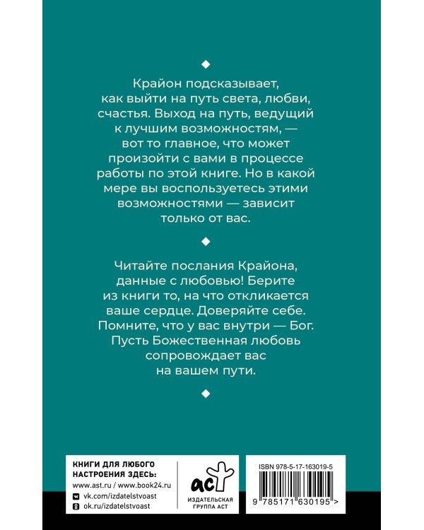 Крайон. Хроники Акаши. Ключ к управлению судьбой