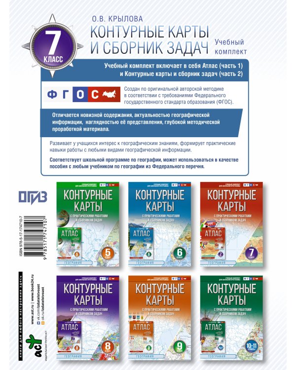 Контурные карты 7 класс. География. ФГОС (Россия в новых границах)_