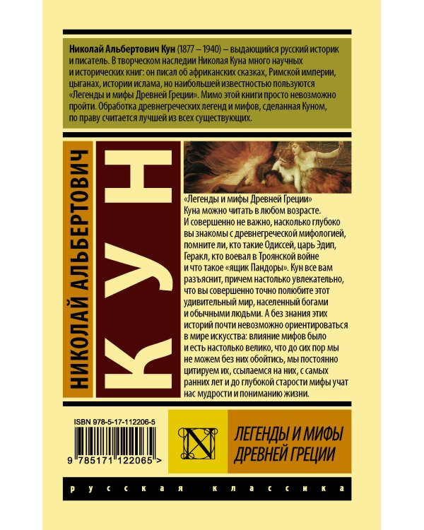 Легенды и мифы Древней Греции