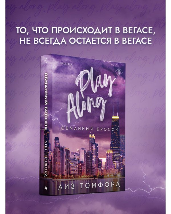 Обманный бросок