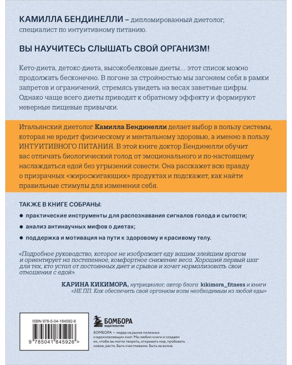 Похудение без диет. Избавьтесь от пищевых зависимостей и войдите в гармоничные отношения с едой