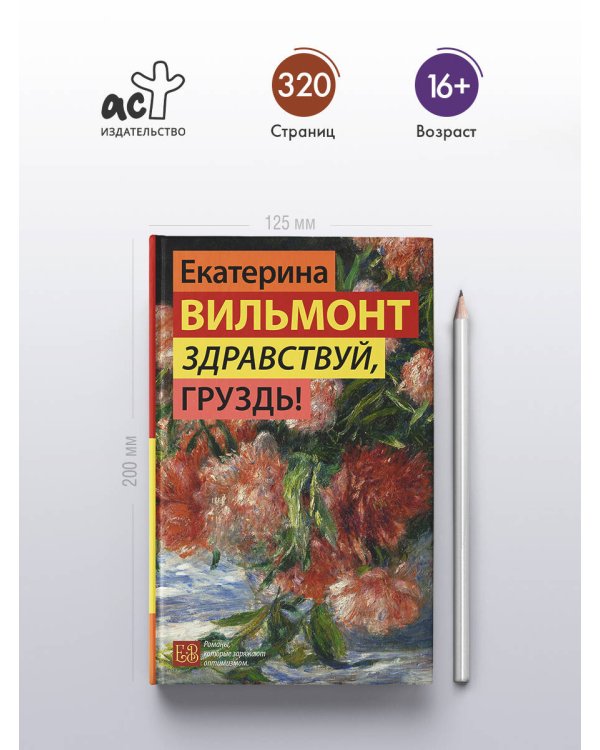 Здравствуй, груздь!