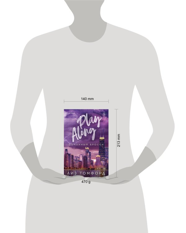 Обманный бросок