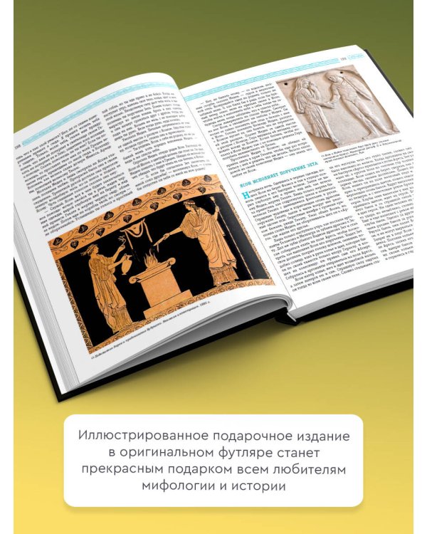 Легенды и мифы Древней Греции и Древнего Рима. Боги, герои, аргонавты, Одиссея