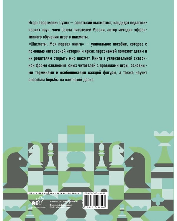 Шахматы. Моя первая книга