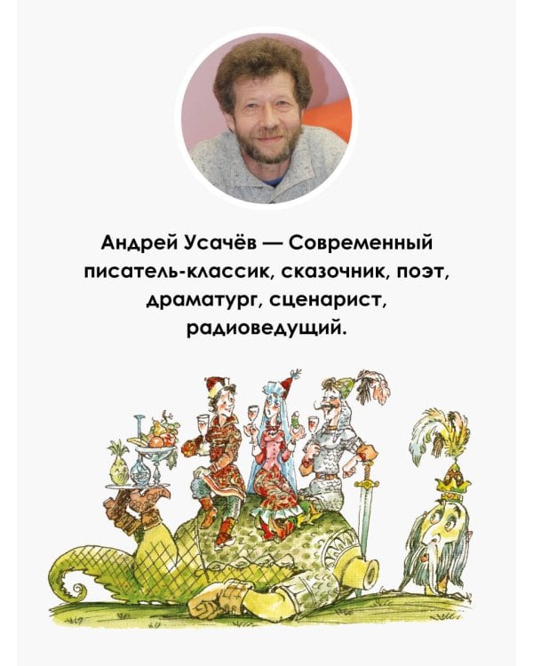 Бова-королевич. Сказки, былины, богатырины. Иллюстрации А. Елисеева