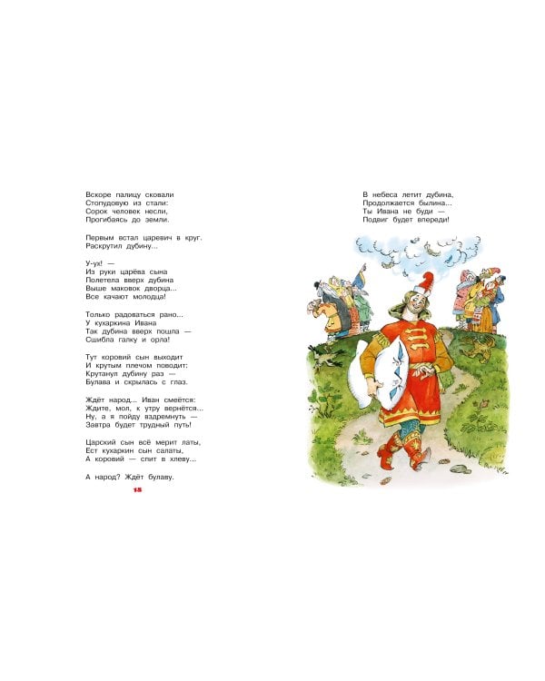 Бова-королевич. Сказки, былины, богатырины. Иллюстрации А. Елисеева