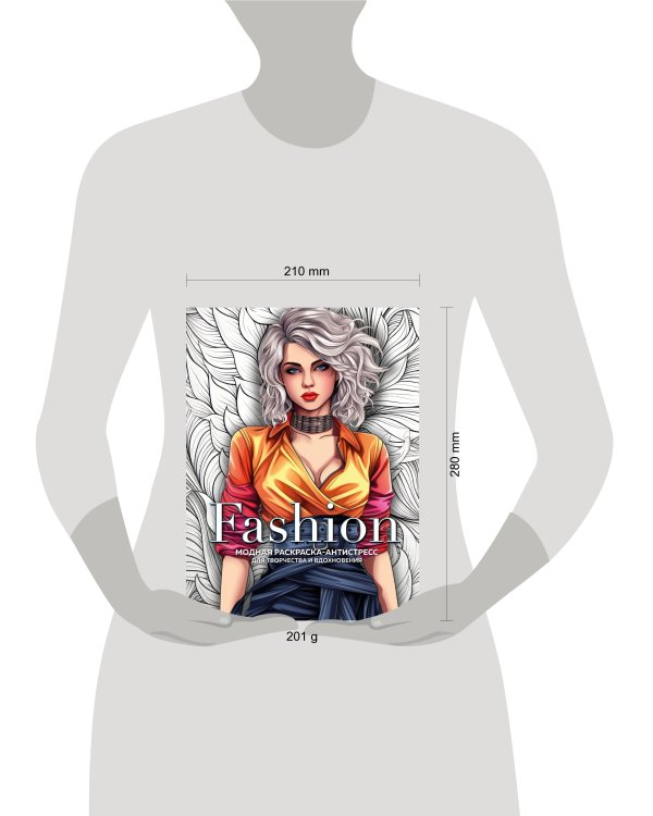 Fashion. Модная раскраска-антистресс для творчества и вдохновения