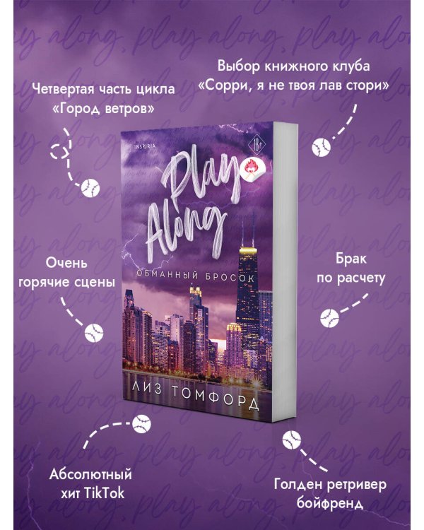 Обманный бросок