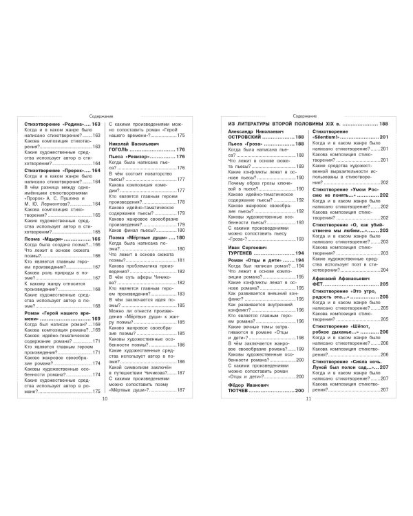 Литература