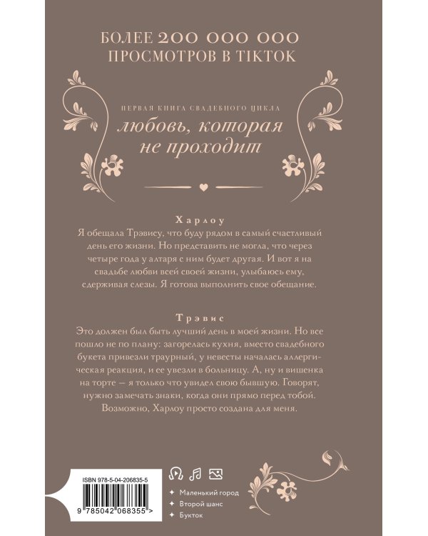 Созданная для меня