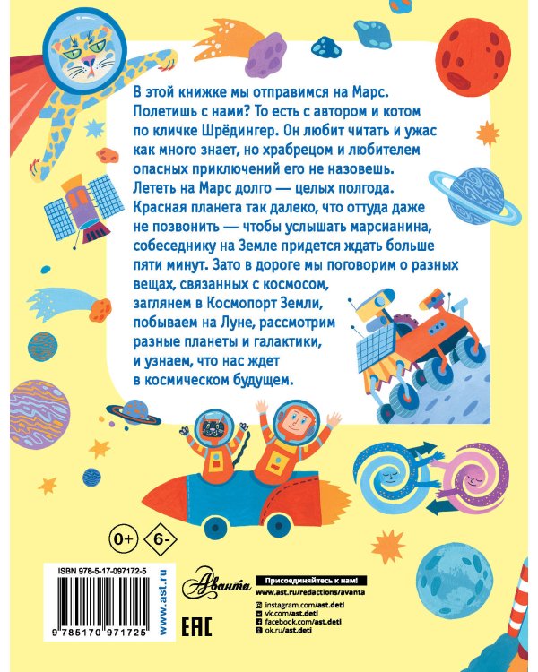 Как полететь на Марс?