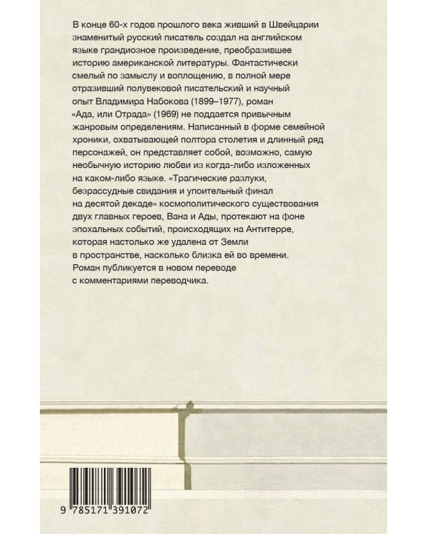 Ада, или Отрада