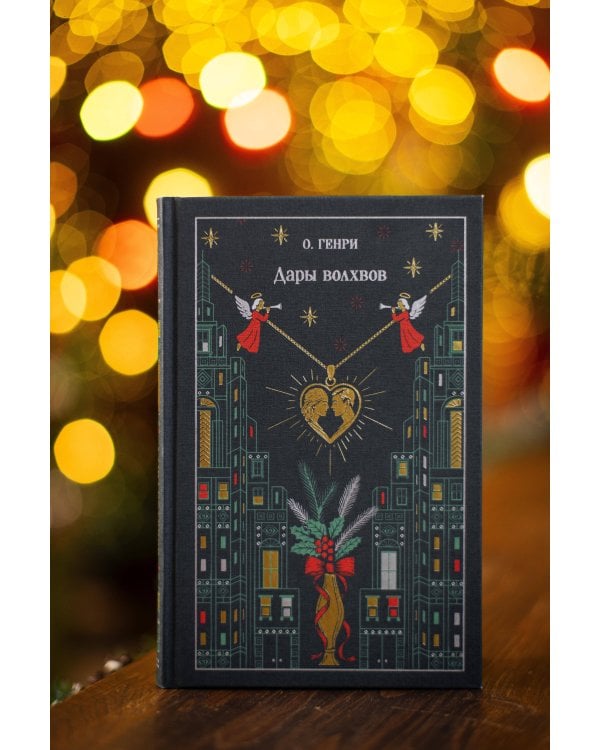 Дары волхвов