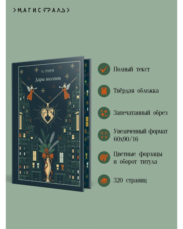 Дары волхвов